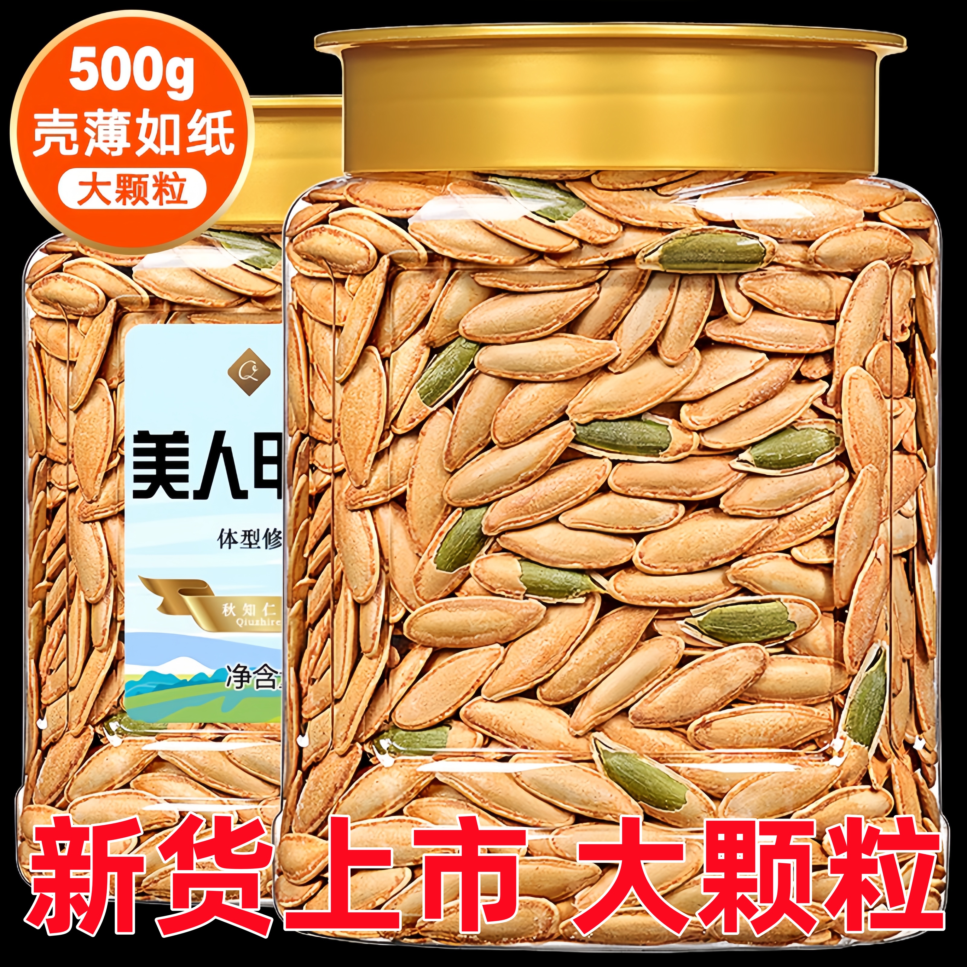 新疆长粒美人甲南瓜子原味干坚果