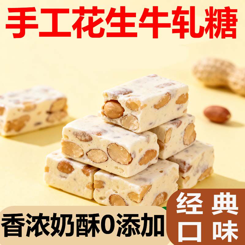 手工花生牛轧糖喜糖糖果零食官方旗舰店独小包装奶糖休闲小吃