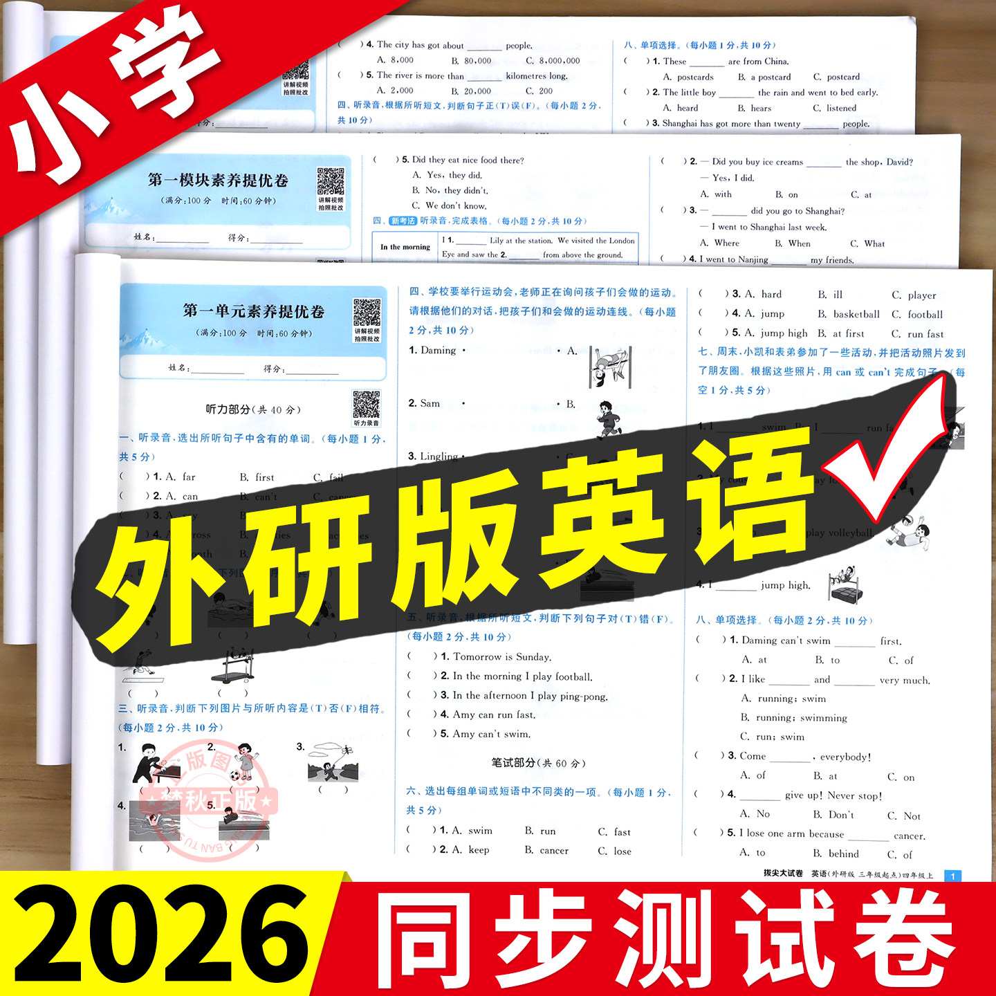 【外研版3起】小学英语同步试卷