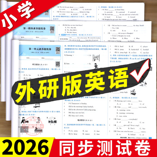 【外研版3起】小学英语同步试卷
