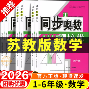 苏教版小学数学举一反三小学奥数2025小学奥数思维训练一二三四五六年级江苏版教程精讲与测试练习册全套书应用题强化训练题2026