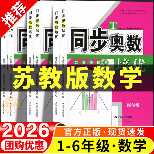 【苏教版】小学奥数举一反三
