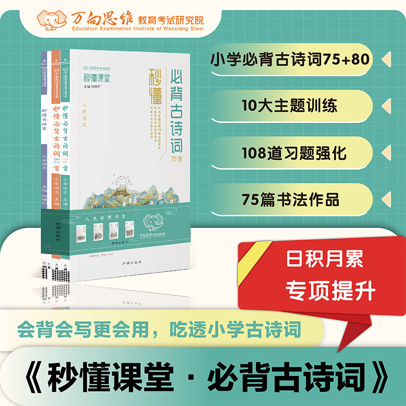 2026新版漫画秒懂古诗词 小学生必背古诗词75首十80首人教版一到六年级语文文学常识古诗文诵读图像记忆巧记速记注音版