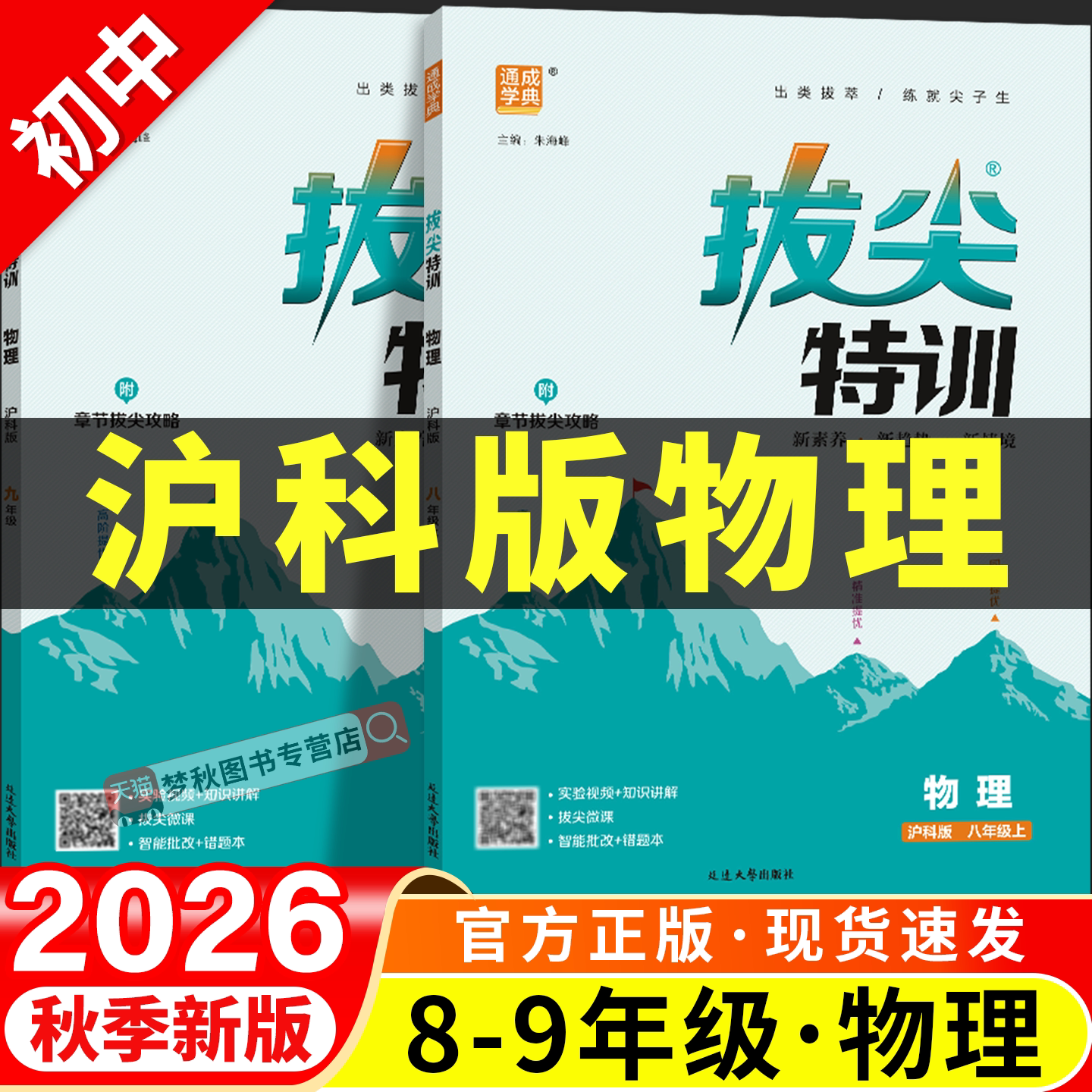 【沪科版物理】初中拔尖特训