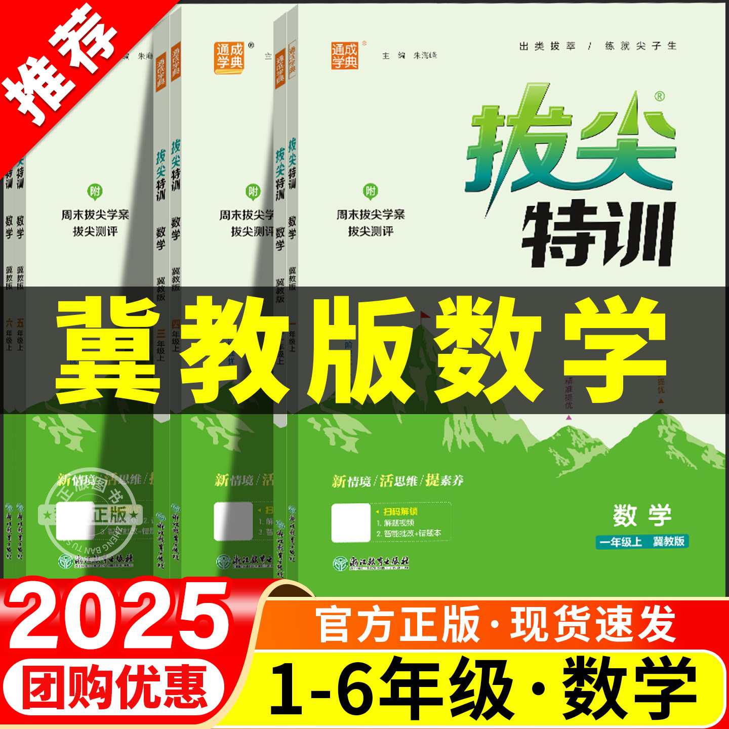 【冀教版】数学英语拔尖特训