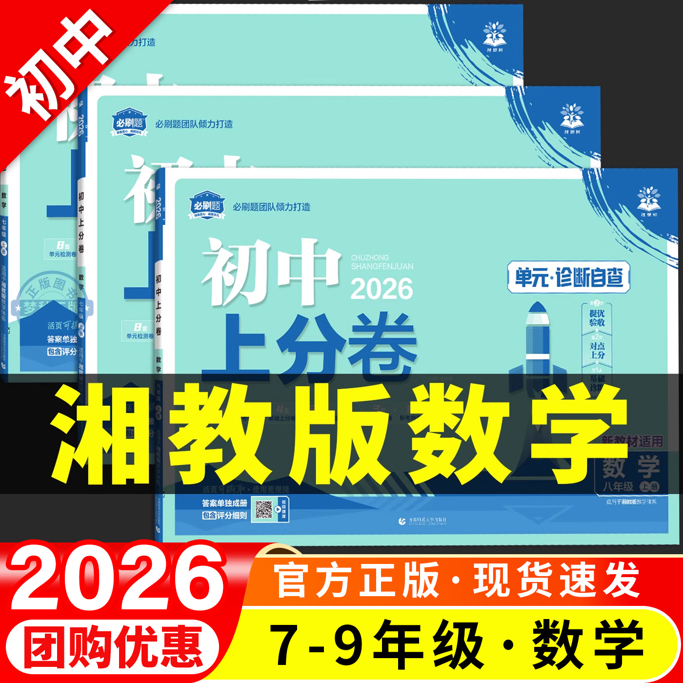【湘教版数学】初中上分卷
