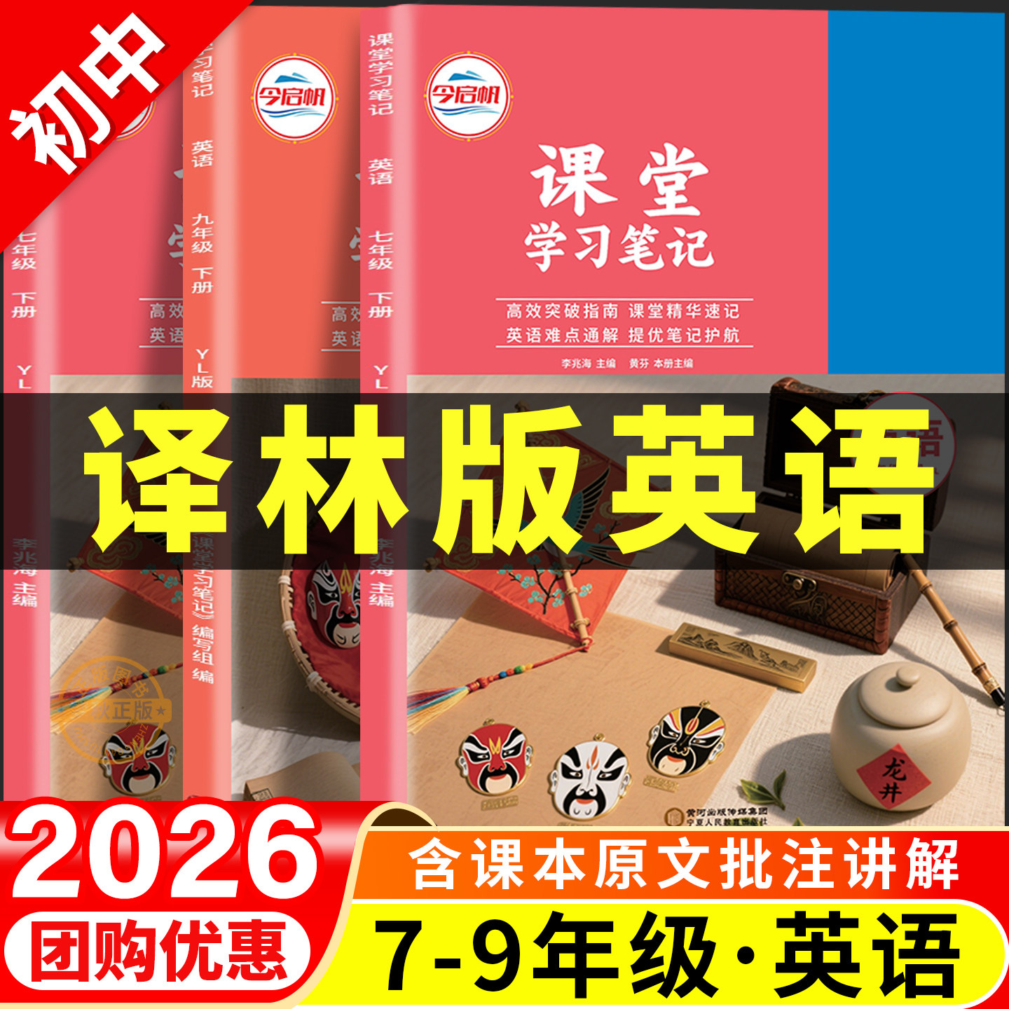 2026春【译林版】英语课堂笔记