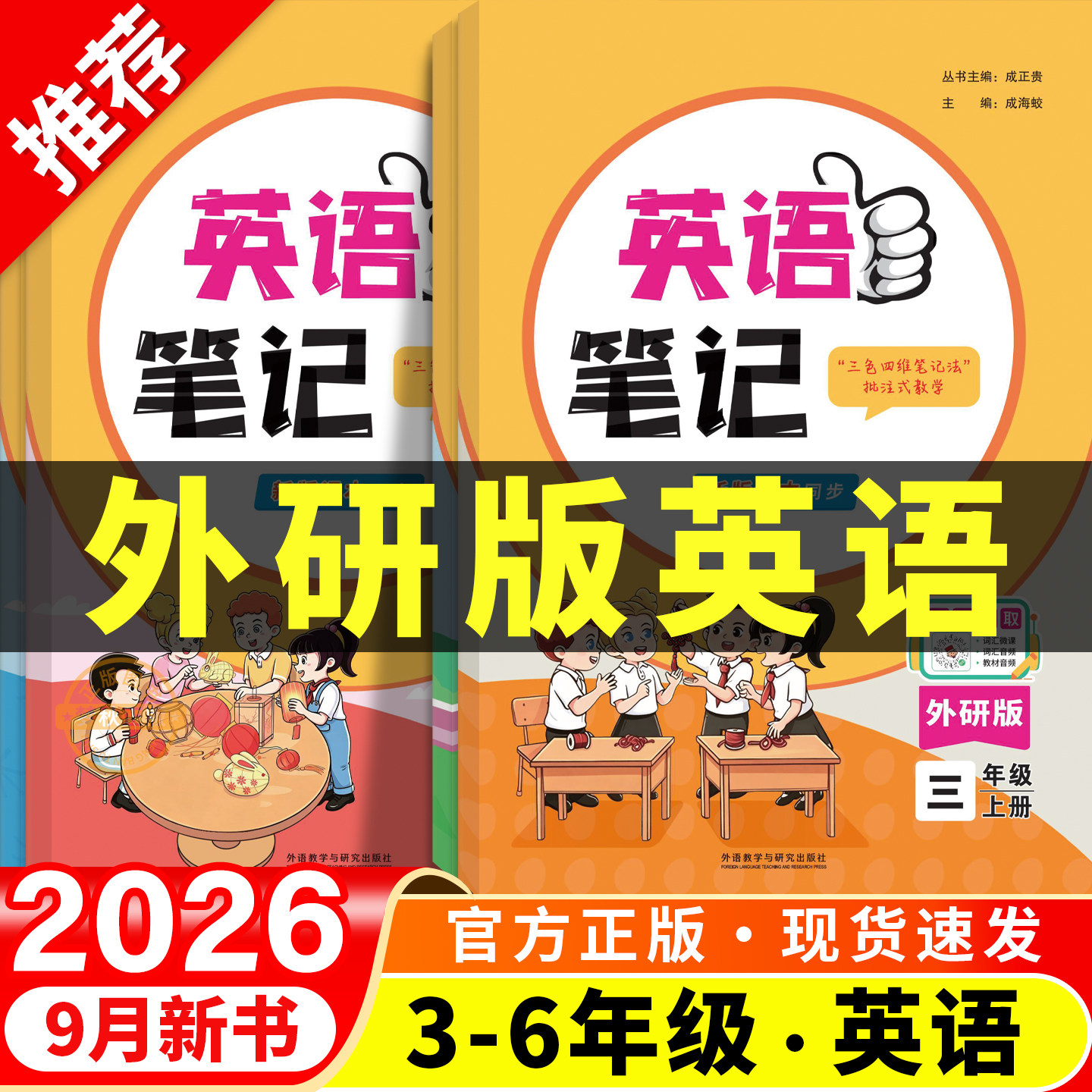 【外研版3起】英语状元英语笔记