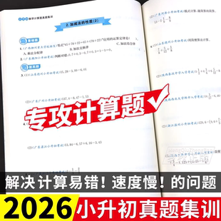 2026新版小升初计算题真题集训数学专项训练六年级小升初总复习人教版必刷题六升七寒假暑假衔接作业题卷口算天天练竖式应用题强化