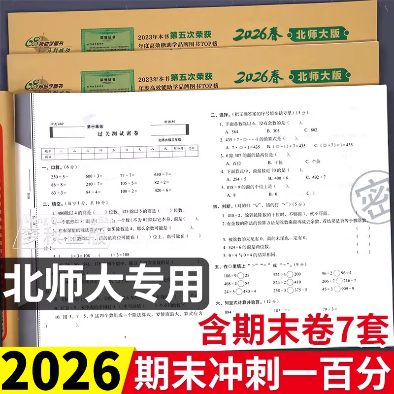 2026春新北师大版小学数学期末冲刺100分一二三四五六年级上册下册试卷测试卷全套同步训练配套北师版活页单元卷真题必刷卷一百分