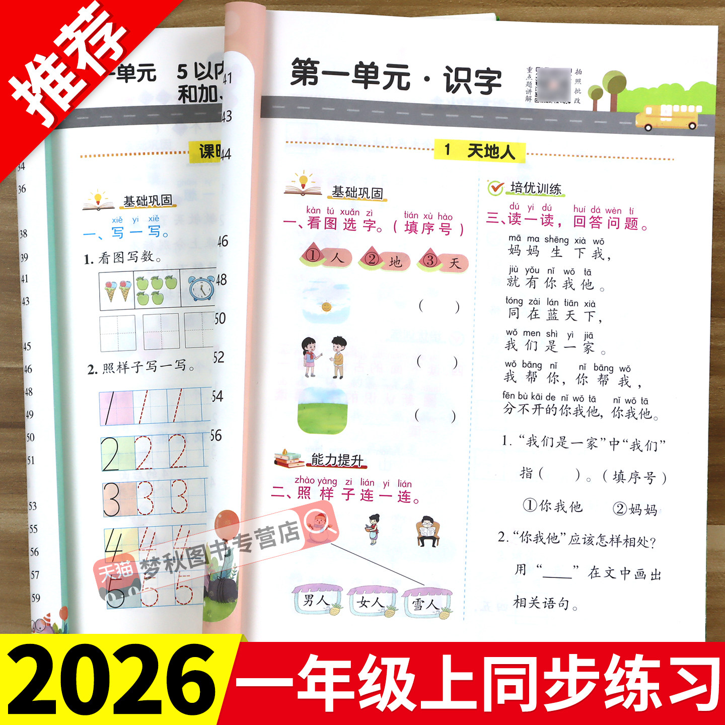 【26秋新版】一年级上册同步训练