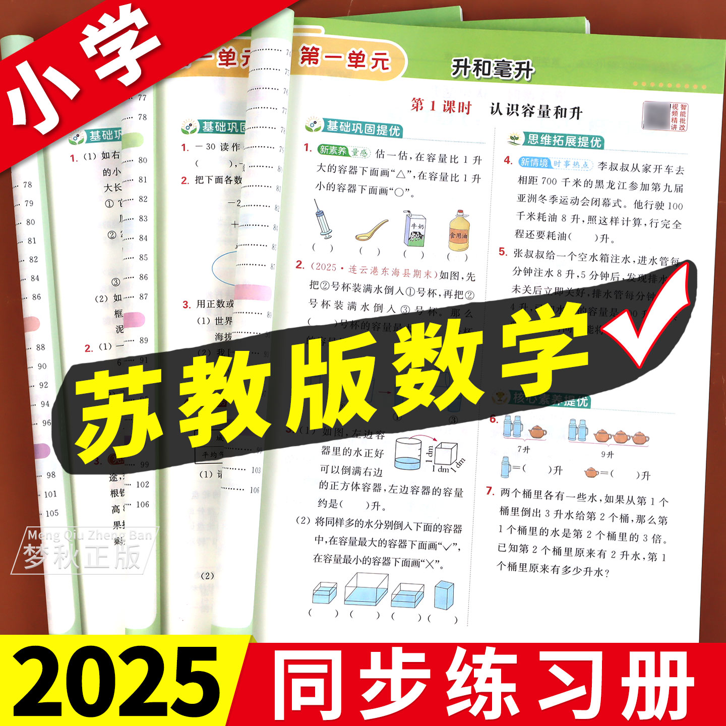 【苏教版】同步练习册