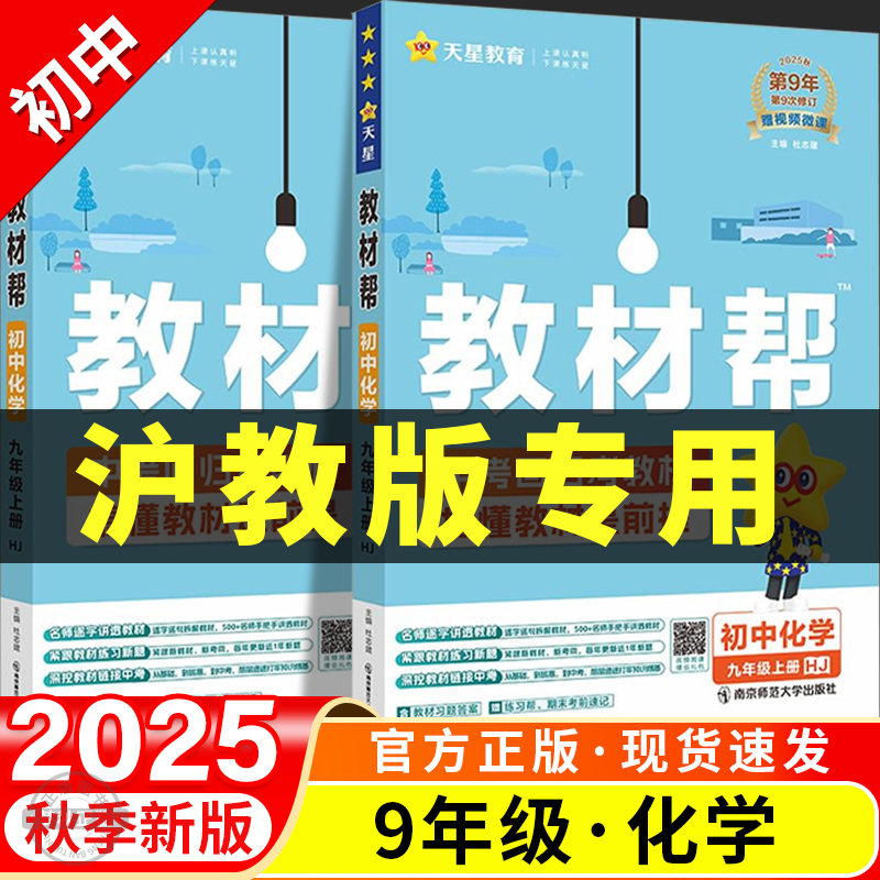 【沪教版化学】初中教材帮