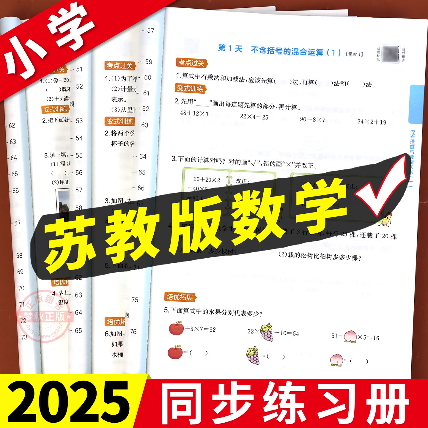【苏教版】小学数学同步练习册
