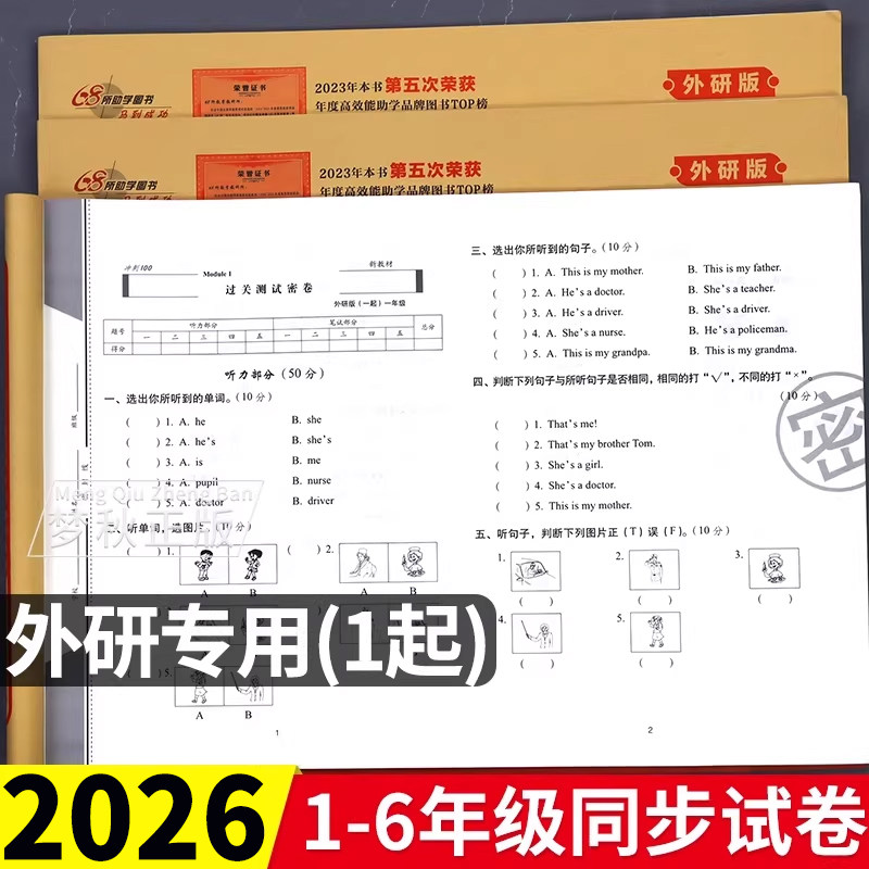 2026外研版一年级起点英语期末冲刺100分试卷测试卷全套外研社小学一二三四五六年级上册下册同步练习册一起1起配套教辅资料一百分