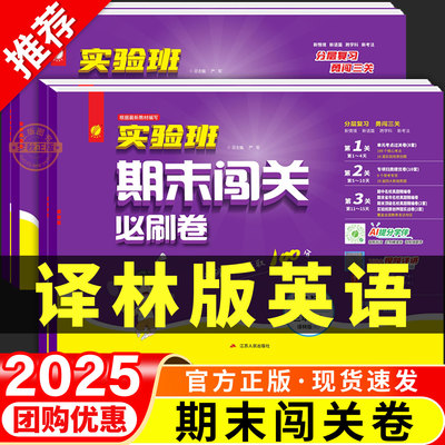 【译林版】实验班期末闯关必刷卷