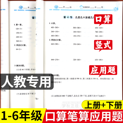 【人教版】口算题+应用题