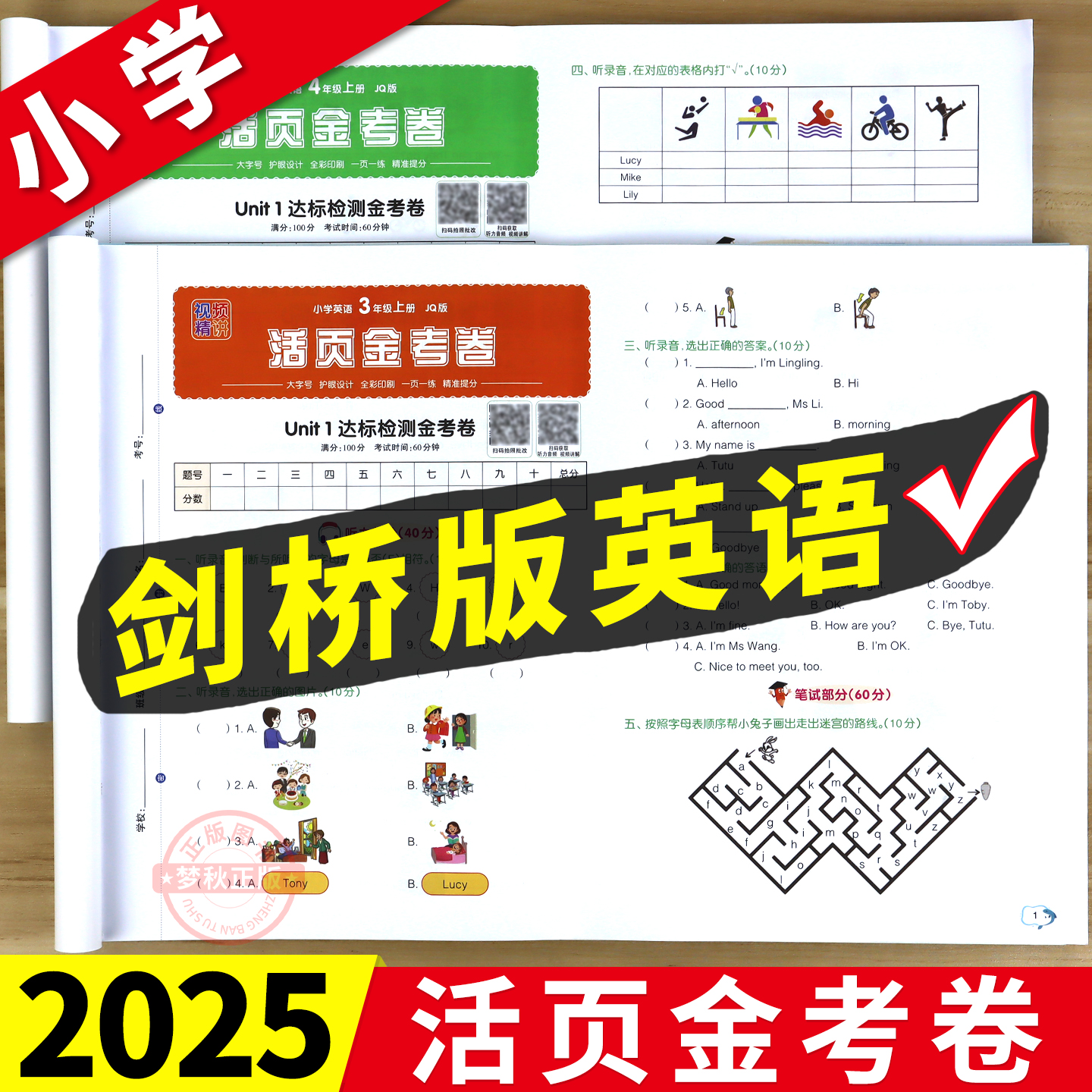 【剑桥版】金考卷单元活页卷