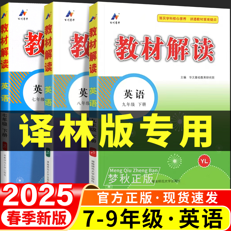 【译林版英语】初中教材解读