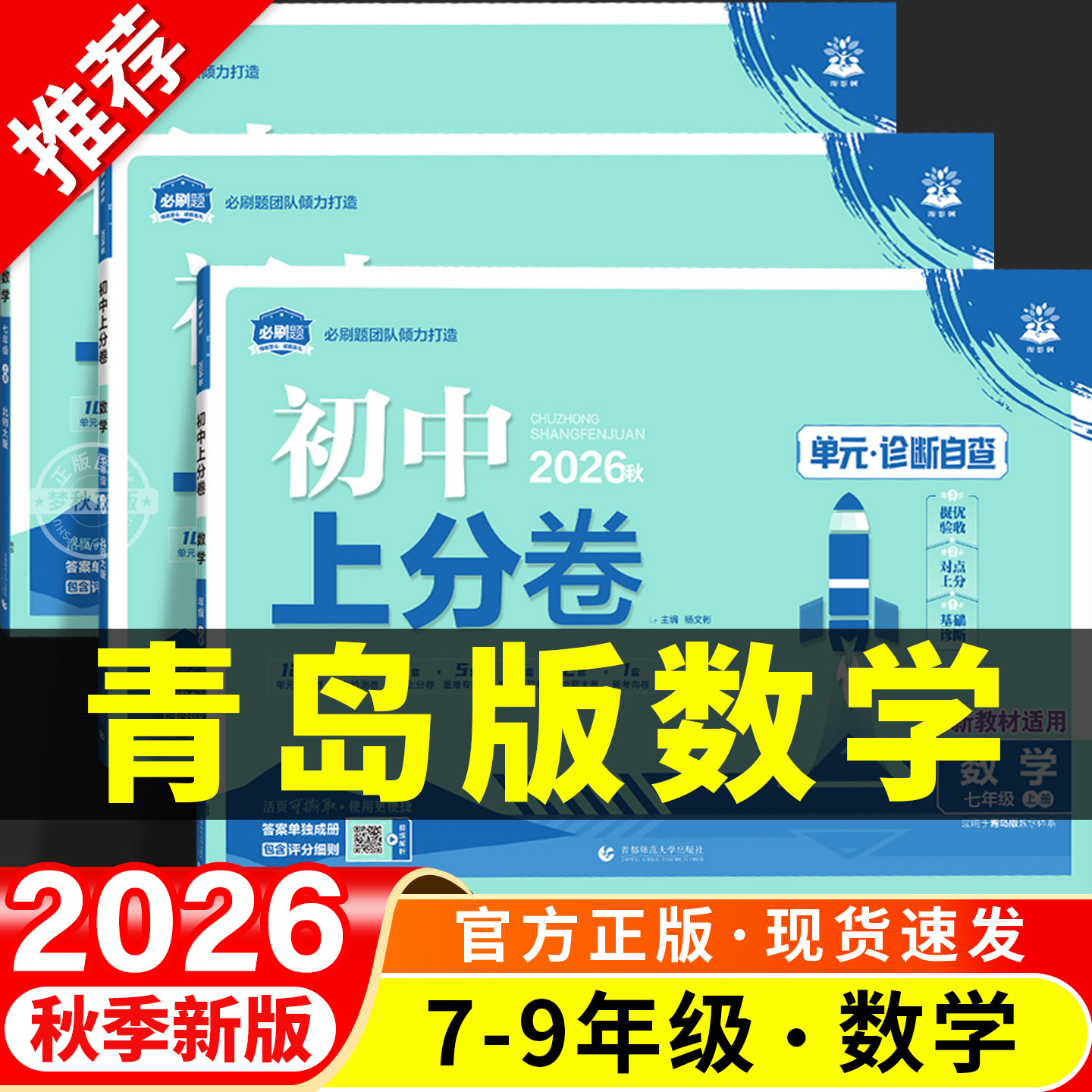 【青岛版数学】初中上分卷