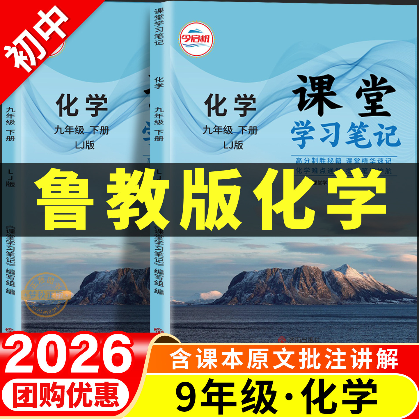 2026春【鲁教版】化学课堂笔记