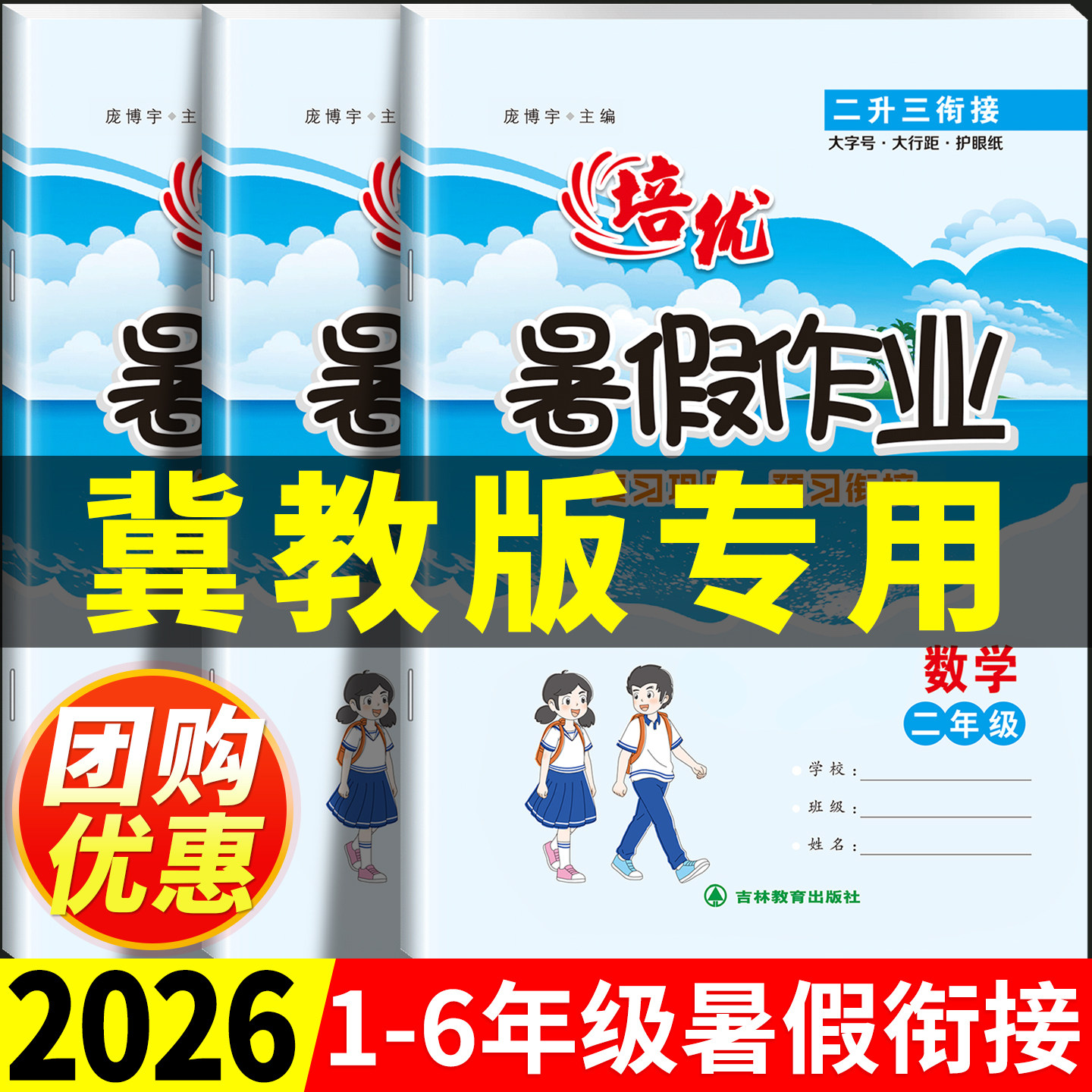 2026冀教版暑假衔接作业1-6年级