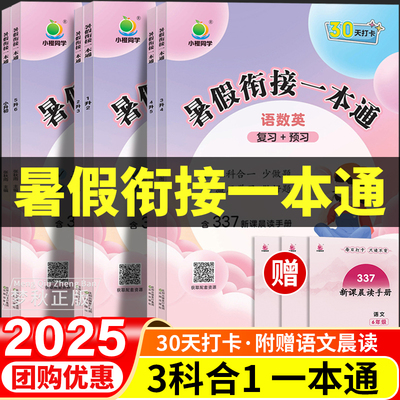【25秋版】暑假衔接一本通3合1