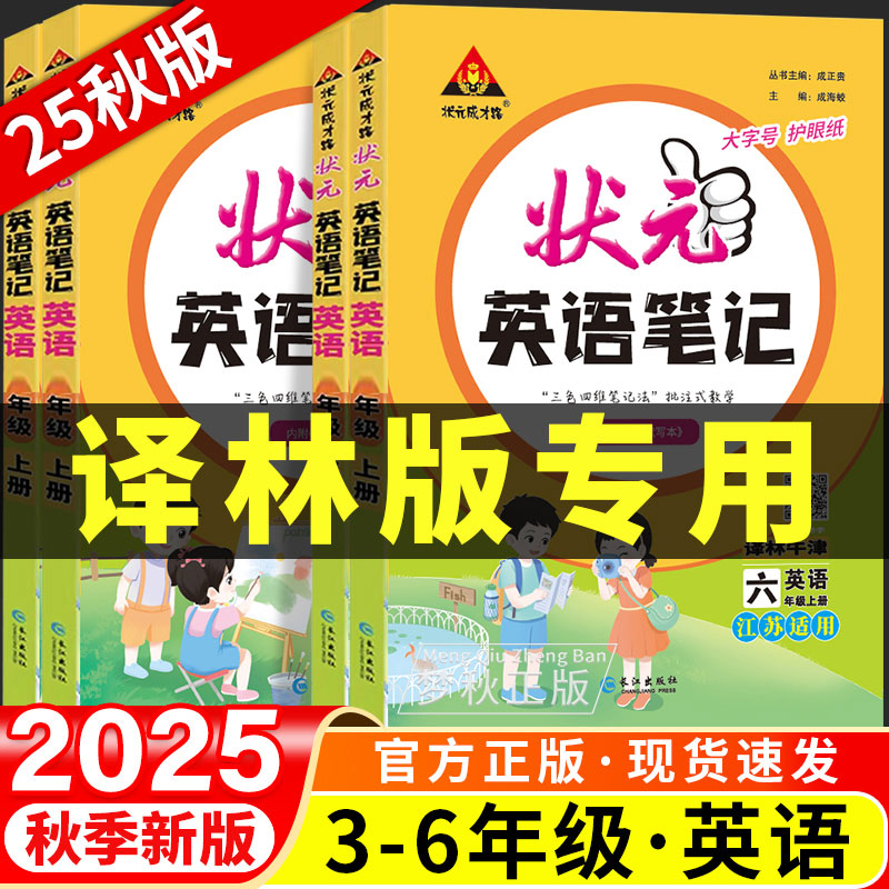 【译林版】英语状元笔记