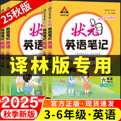 【译林版】英语状元笔记