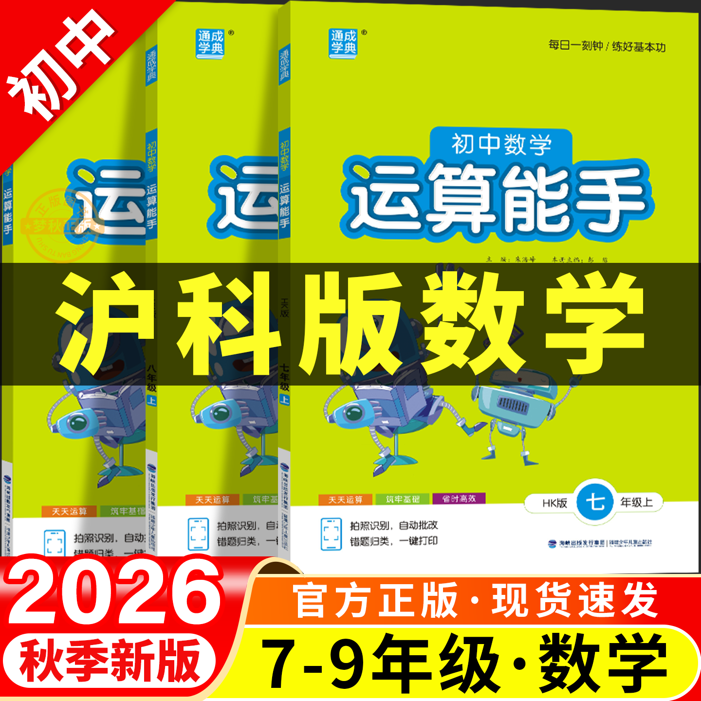 【沪科版】初中数学运算能手