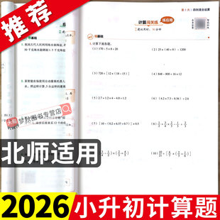 2026新版北师大版小学数学小升初总复习计算题专项训练小考考前冲刺必刷题高频考点必备真题卷六年级下册口算题强化练习母题应用题