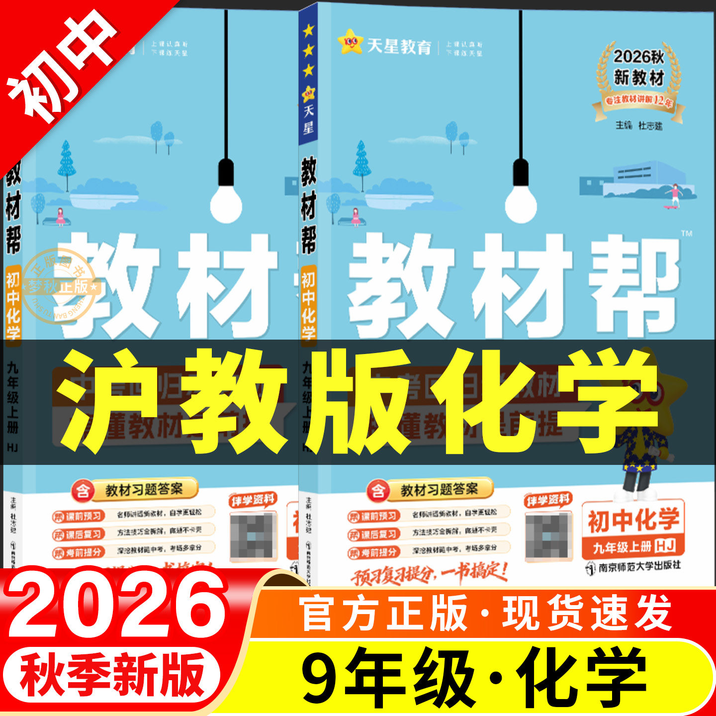 【沪教版化学】初中教材帮