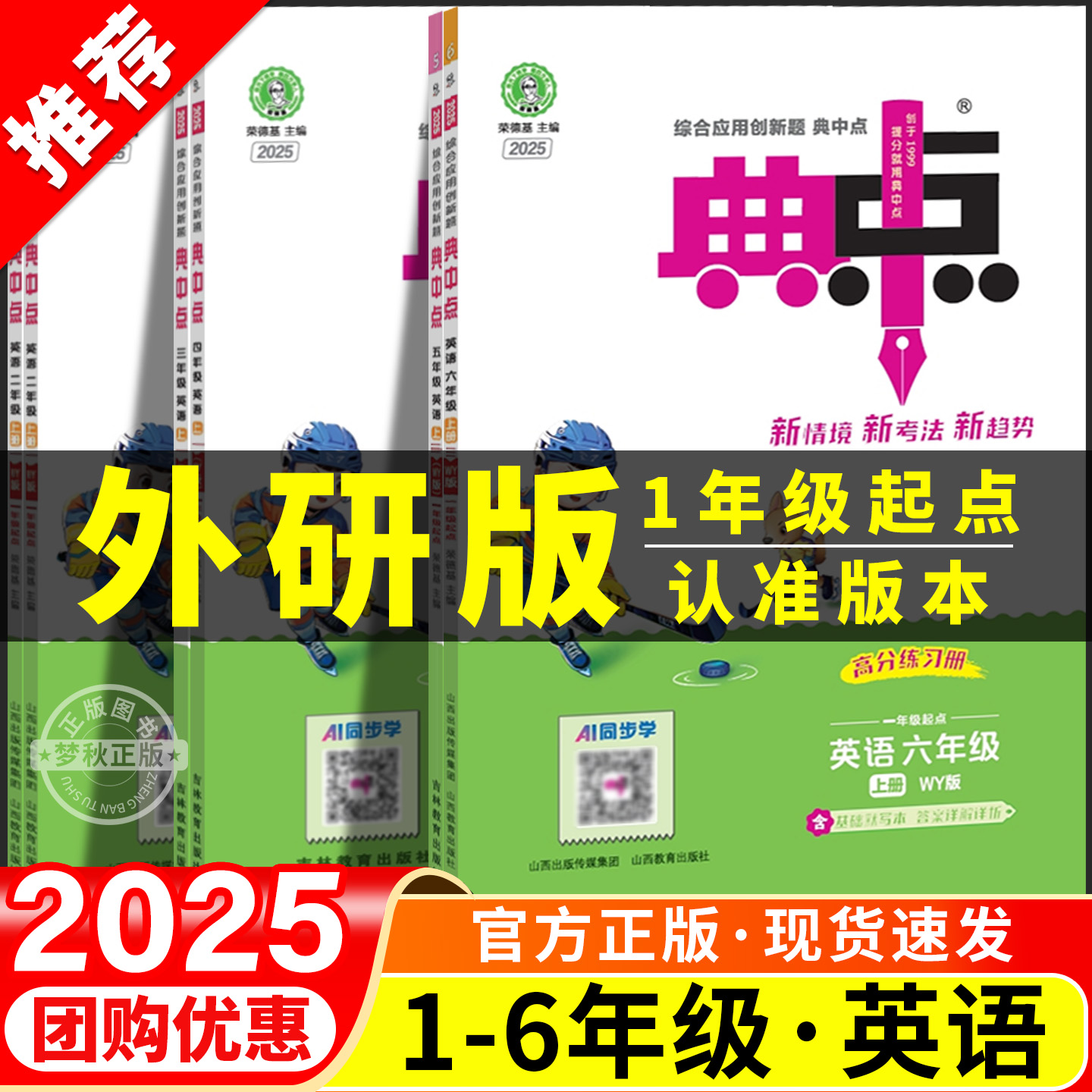 2025外研版一年级起点英语练习册