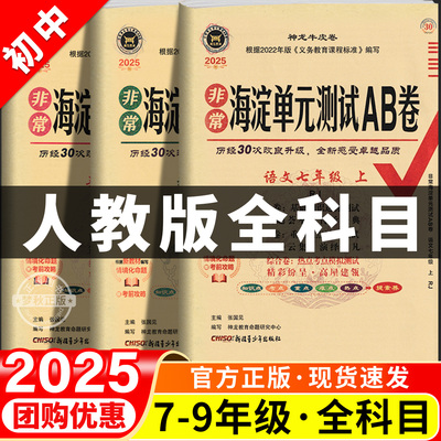 2025非常海淀单元测试ab卷人教版