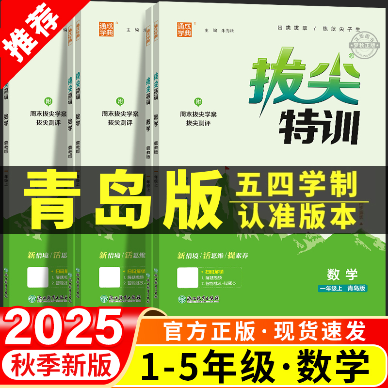 【青岛版54制】小学数学拔尖特训