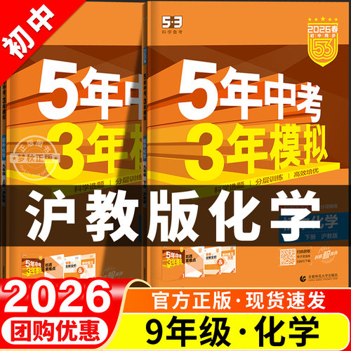 【沪教版化学】五年中考三年模拟