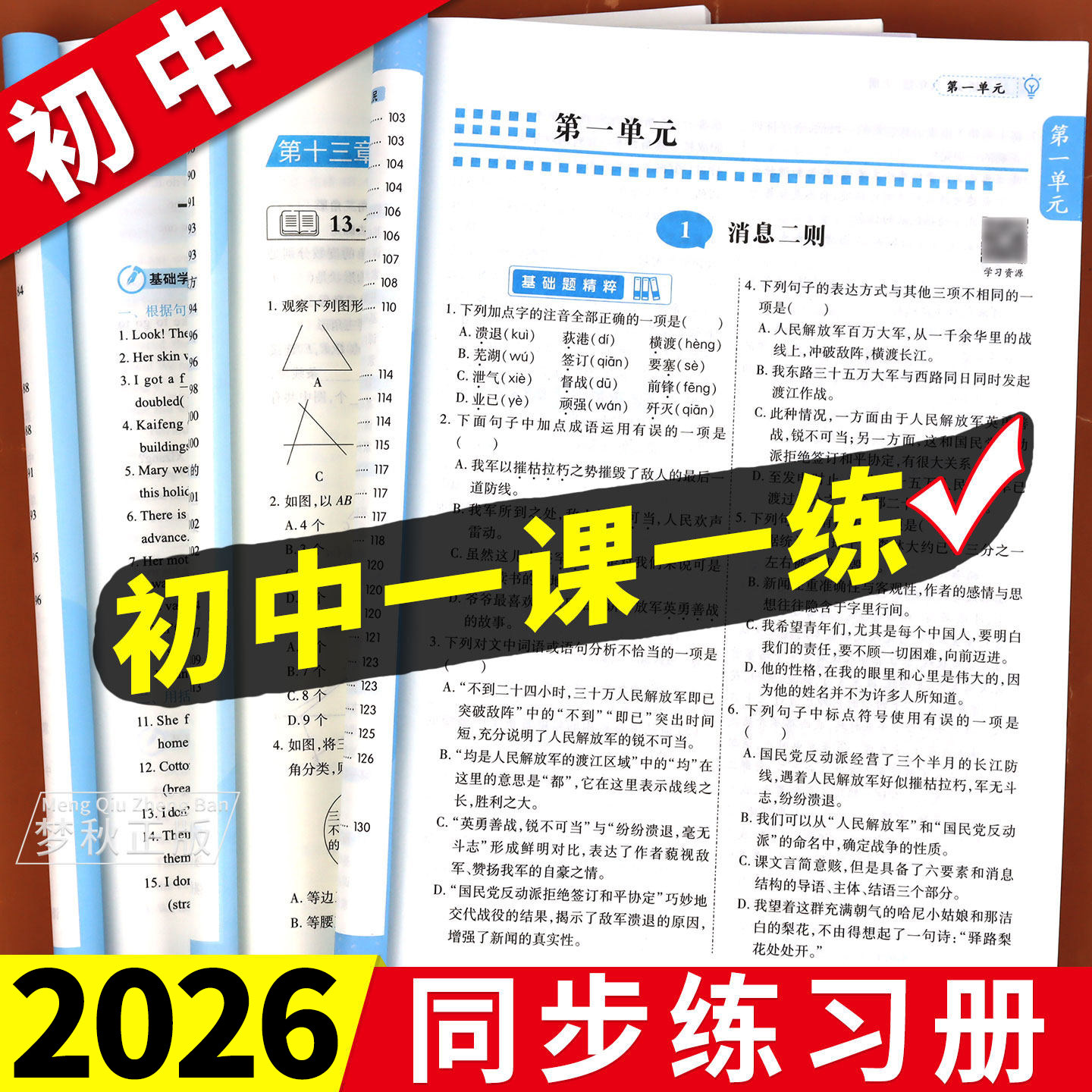 【26春】初中同步练习册