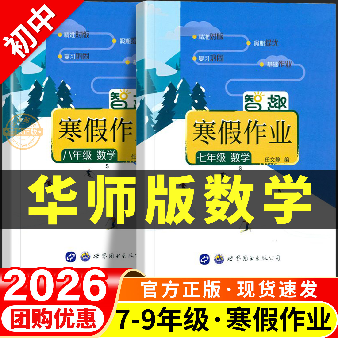 【华东师大版】初中数学寒假作业