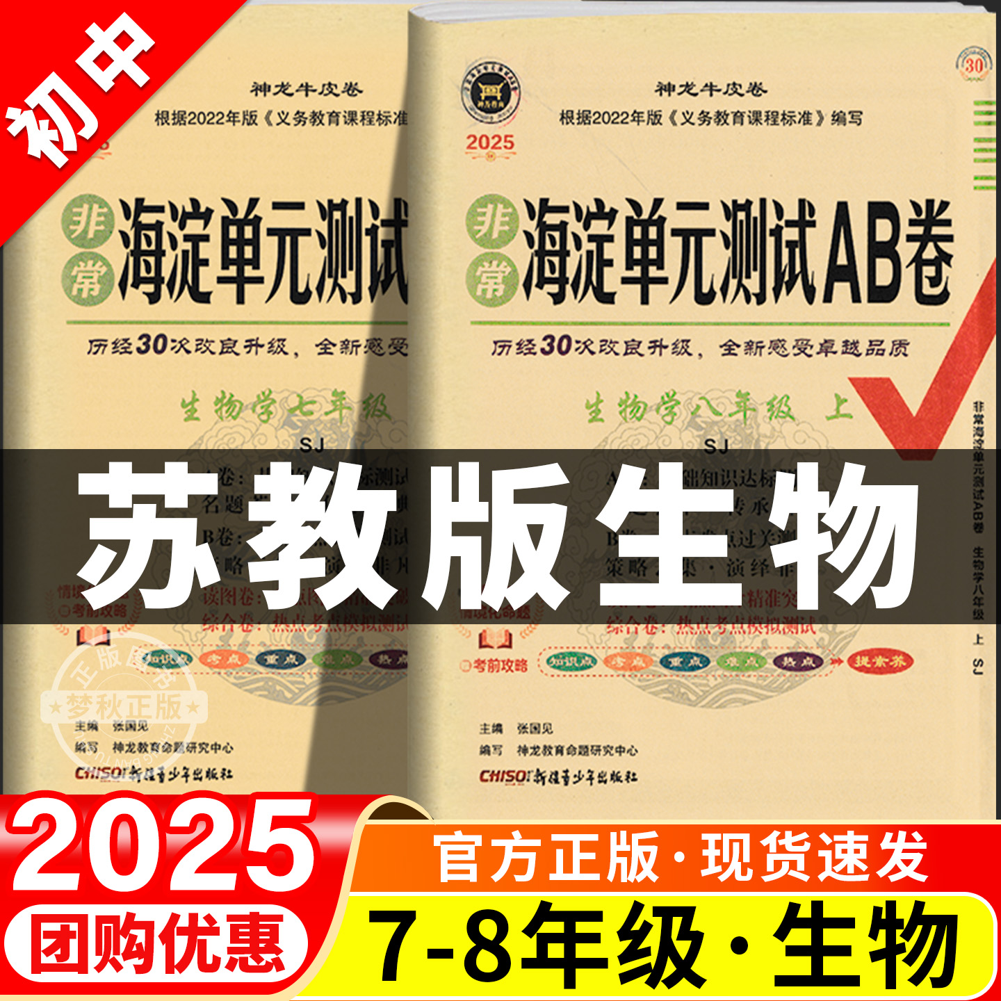 【苏教版生物】单元测试ab卷