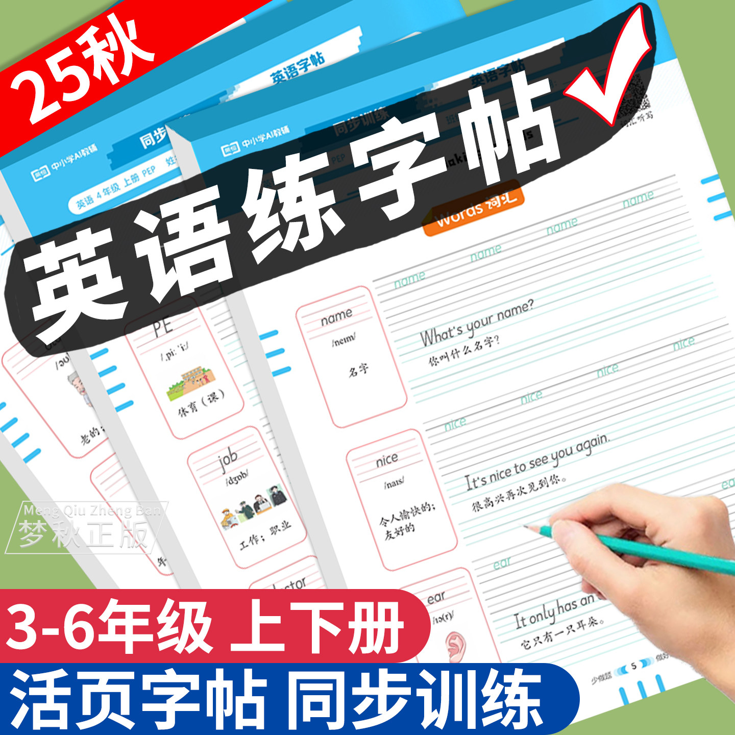【25秋】小学英语活页字帖