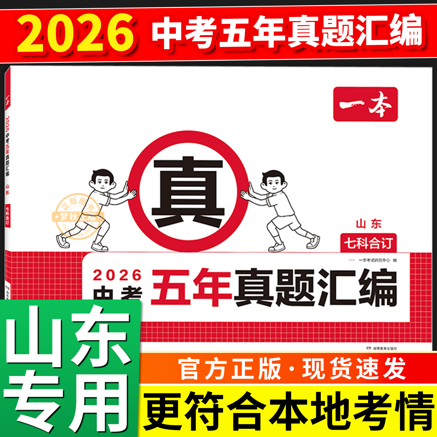【山东专用】一本中考五年真题