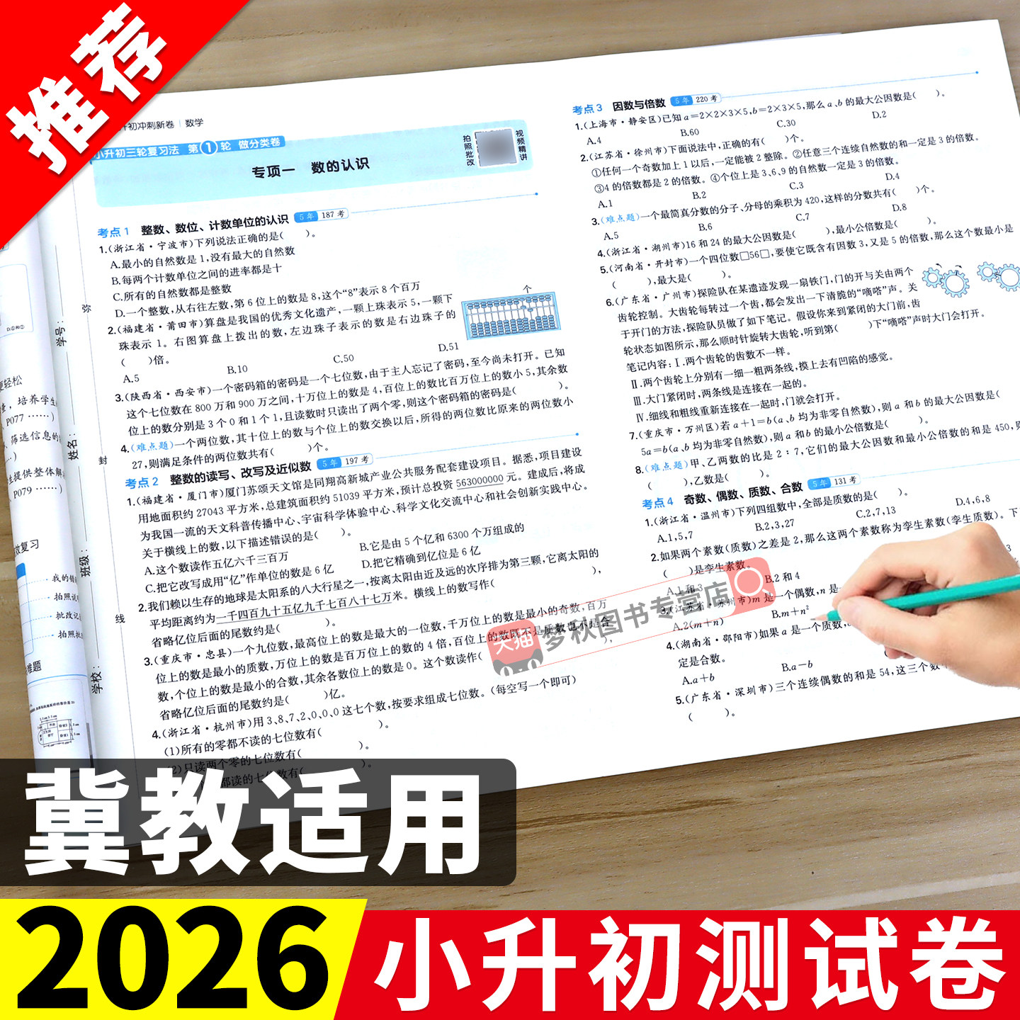 2026新小升初真题卷冀教版小学数学六年级下册小升初总复习人教版必备专项训练母题试卷测试卷模拟卷必刷题六升七暑假衔接作业河北