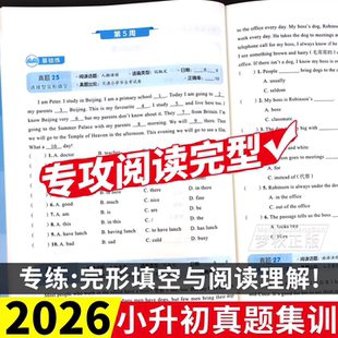 小升初英语完形填空与阅读理解真题集训专项训练小学六年级下册小升初总复习人教版必刷题真题卷2026分班考寒暑假衔接教材作业完型