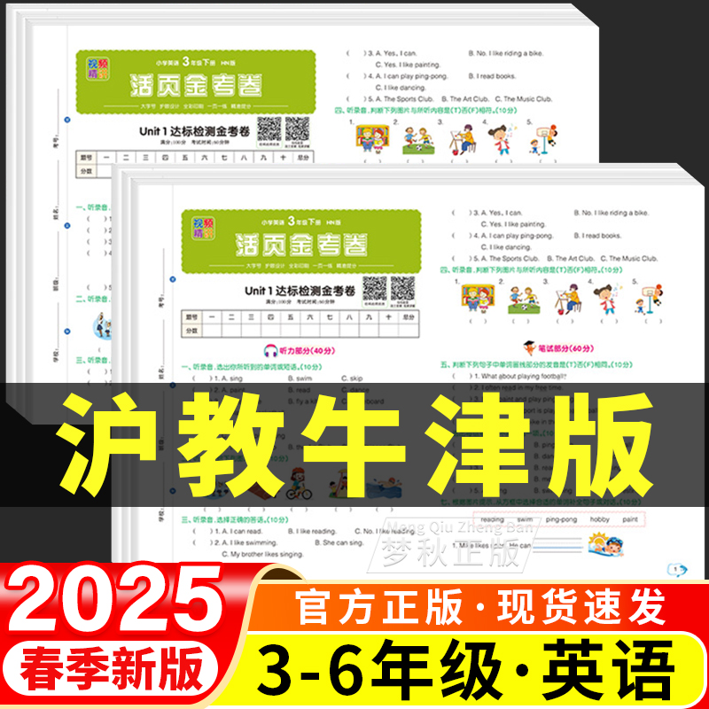 【沪教牛津版】英语金考卷