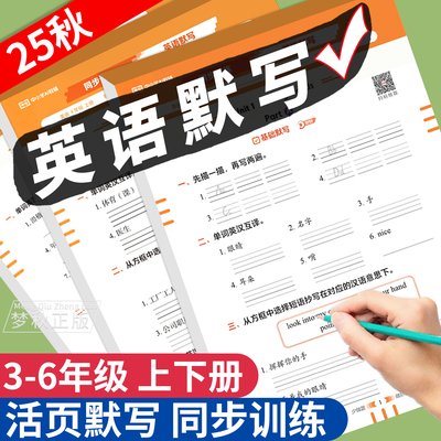 【25秋】英语默写同步人教版