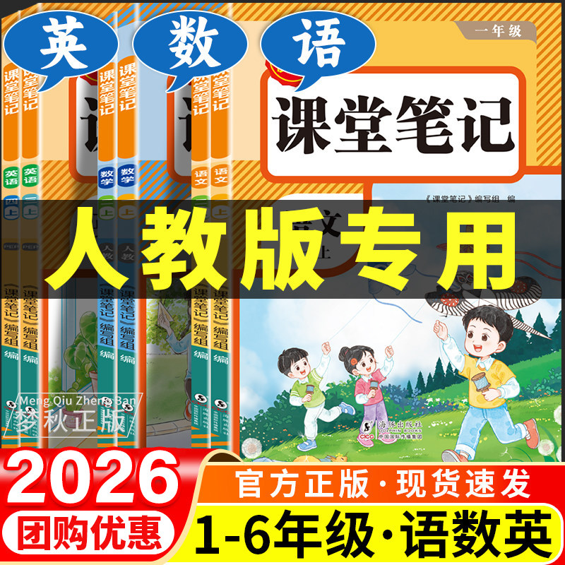 【2026】课堂笔记语数英