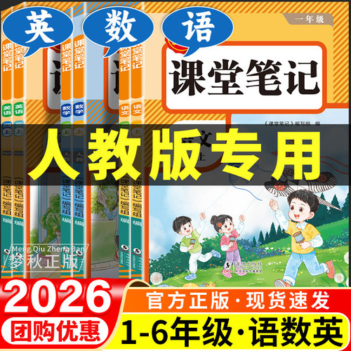 【2026】课堂笔记语数英