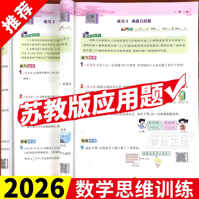 【苏教版】数学应用题专项训练