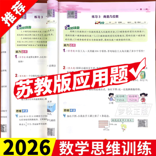 2026春新苏教版小学数学应用题天天练一二三四五六年级上册下册计算题强化专项思维训练题江苏版口算竖式脱式应用题三合一每天10道