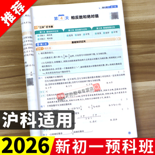 2026新版沪科版数学预备新初一预科班暑假衔接教材作业小升初真题卷六年级下册总复习必备专项训练预复习一本通必刷题六升七6升7